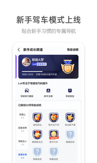 高德地图导航2022手机版免费截图3