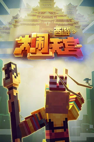 我的世界游戏免费版下载