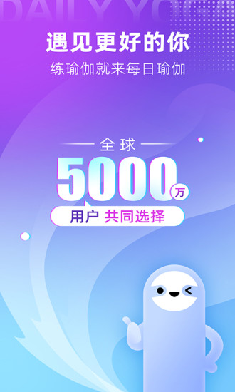 每日瑜伽app截图1
