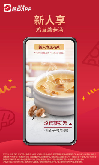 必胜客最新app下载