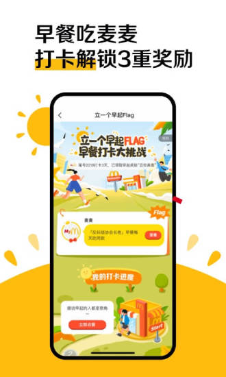 麦当劳官方版