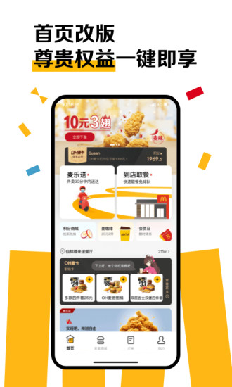 麦当劳官方版下载