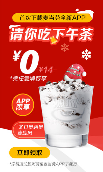 麦当劳