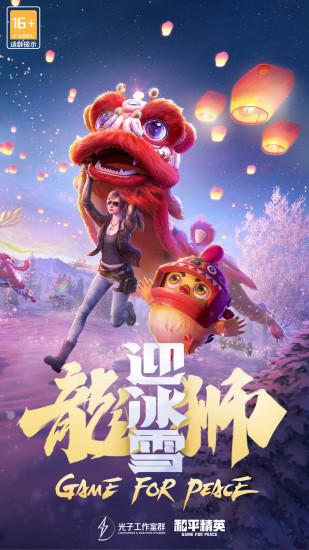 和平精英安卓版下载