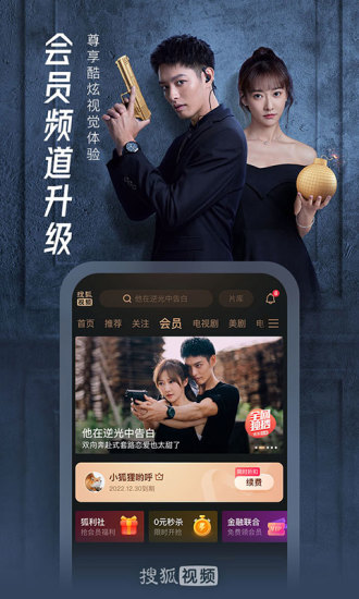 搜狐视频官方最新版截图1