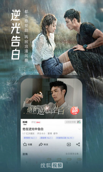 搜狐视频手机app截图4