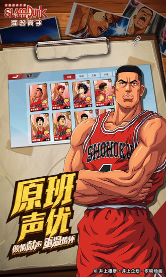 灌篮高手内购版截图3