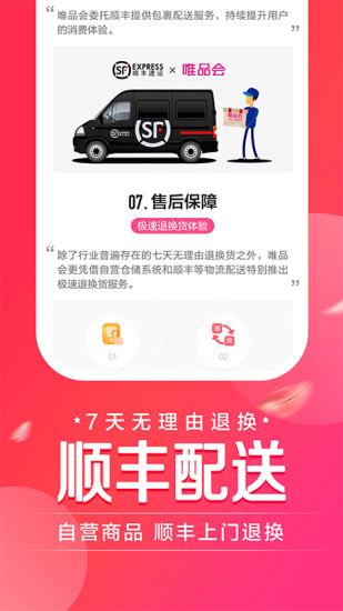 唯品会最新版下载手机版截图3