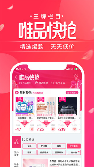 唯品会最新版下载手机版截图4