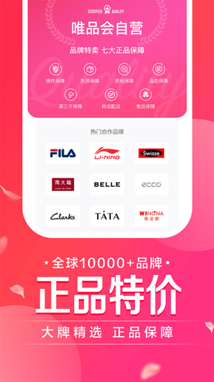 唯品会最新版下载手机版截图5