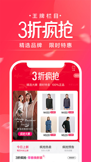 唯品会最新版下载手机版截图2