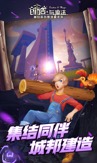创造与魔法手游破解版