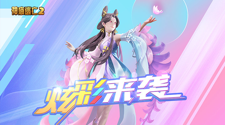 神庙逃亡2解锁版无限金币下载截图1