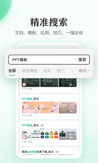 百度文库官方最新版截图3