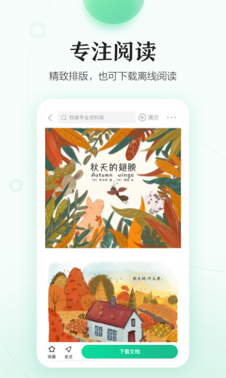 百度文库官方最新版截图4