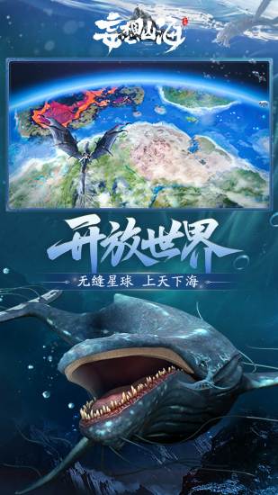 妄想山海bt解锁版截图3