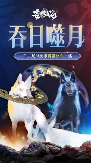 妄想山海bt解锁版截图1