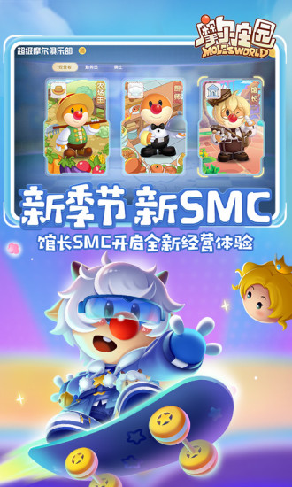 摩尔庄园截图6