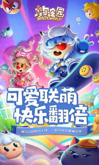 摩尔庄园无广告版手游下载截图2