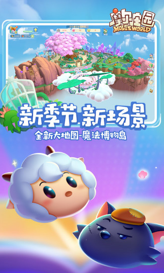 摩尔庄园无广告版手游下载截图3