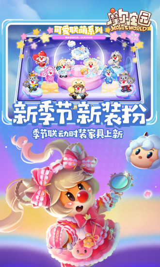摩尔庄园无广告版手游下载截图4