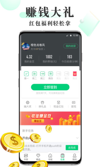 豆豆小说安卓版下载截图4