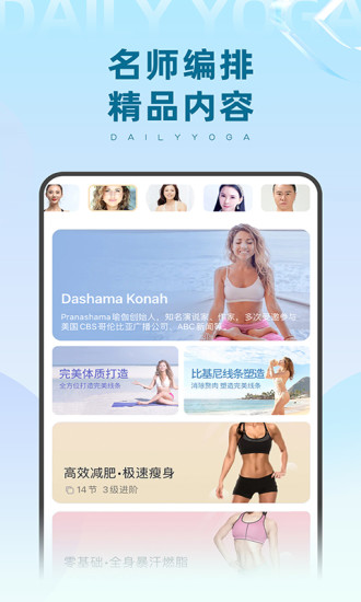 每日瑜伽解锁版截图3