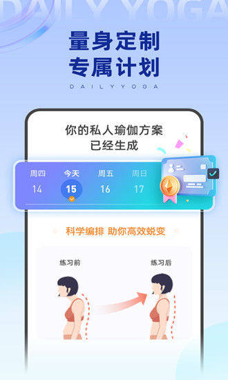 每日瑜伽解锁版截图4