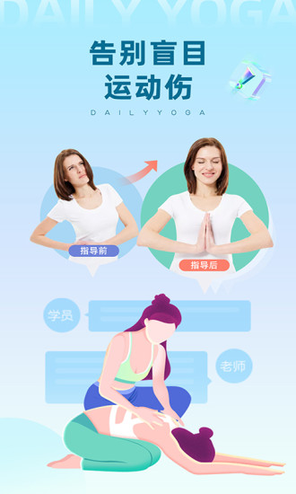 每日瑜伽解锁版截图5