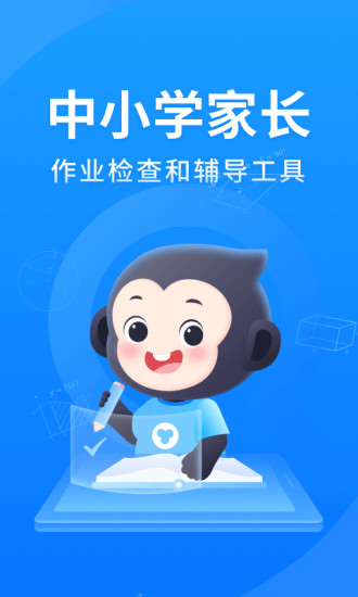 小猿搜题app官方截图1