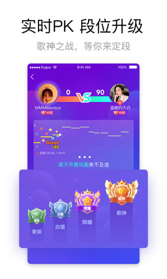 酷狗唱唱官方正版截图2