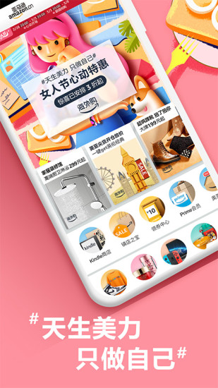 亚马逊购物app官方截图1