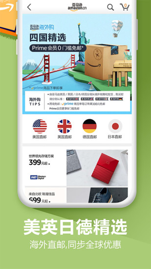 亚马逊购物app官方截图4