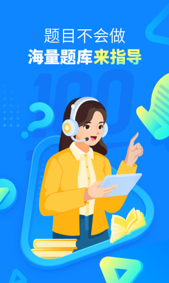 作业帮最新版本2022截图1