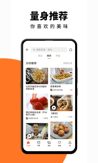 下厨房官方正版截图2