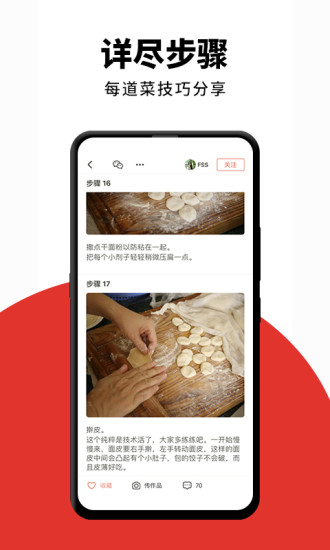 下厨房官方正版截图3