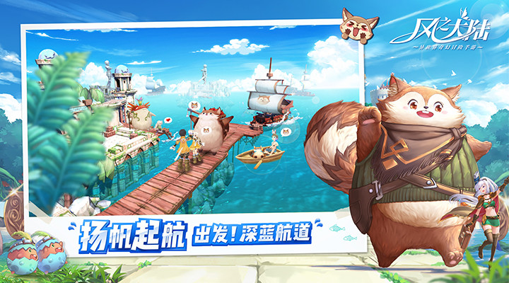 风之大陆下载安卓最新版截图2