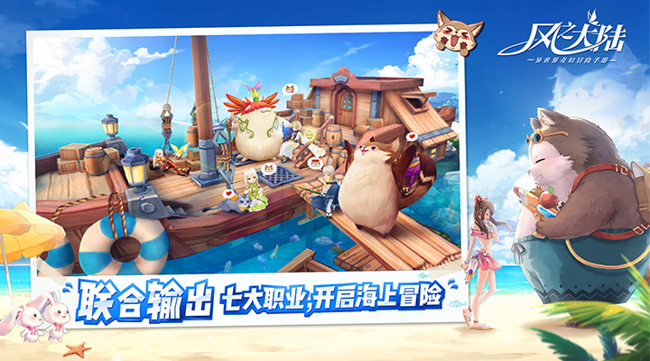 风之大陆下载安卓最新版截图3