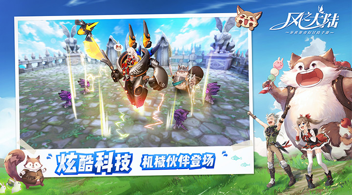 风之大陆下载安卓最新版截图5