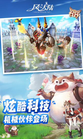 风之大陆下载安卓最新版截图10