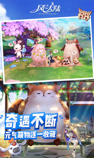 风之大陆下载安卓最新版截图9