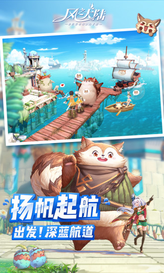 风之大陆下载安卓最新版截图7