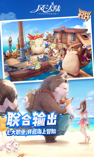 风之大陆下载安卓最新版截图8