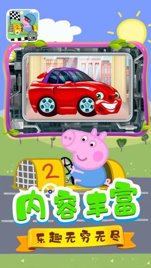 巴拉巴拉小赛车官方版下载截图2