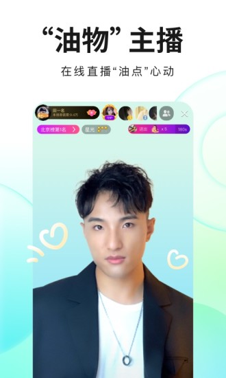 酷狗直播手机app截图3