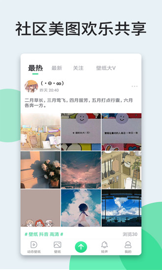 壁纸多多app下载安装截图3