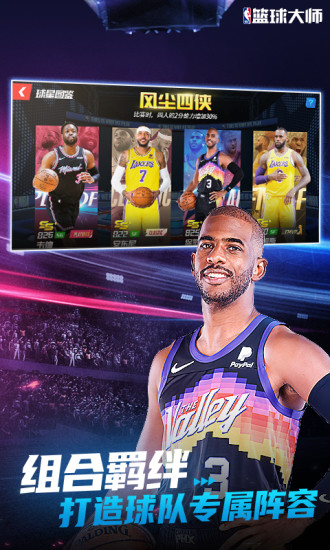 NBA篮球大师手游解锁版截图4