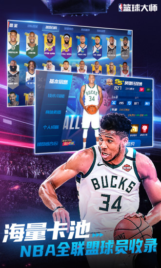 NBA篮球大师内购解锁版截图3