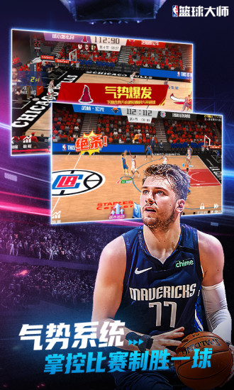 NBA篮球大师内购解锁版截图6