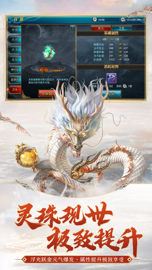 御龙在天中文解锁版截图2